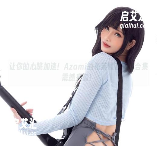 让你的心跳加速！Azami的布莱默顿写真合集震撼来袭！