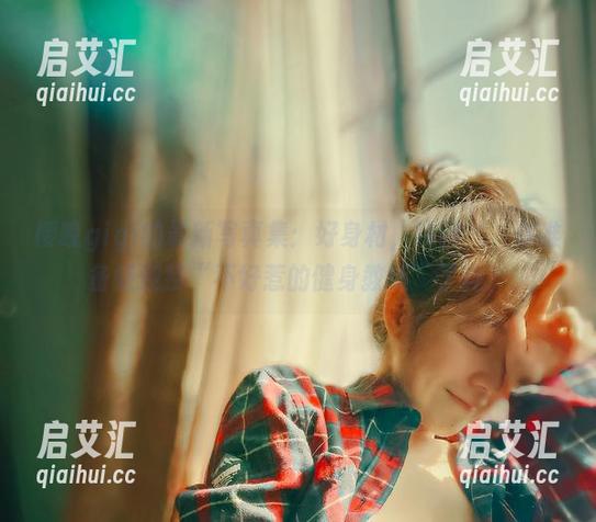 樱晚gigi的最新写真集：好身材，坏脾气，你准备好迎接“不好惹的健身教练”了吗？